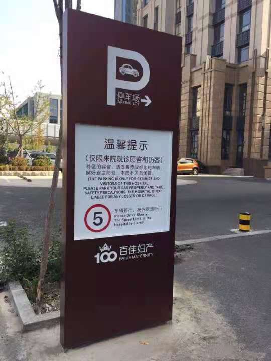 医院标识标牌制作中应注意的几点