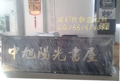 标识标牌制作工厂网站,介绍,联系18030133660-厦门欣恒鑫标牌厂提供标识标牌制作工厂网站,介绍,联系18030133660的相关介绍、产品、服务、图片、价格机场标示牌、厦门标牌厂、标牌铭牌奖牌标签制作、金属丝印与腐蚀、双色板雕刻、亚克力制品、